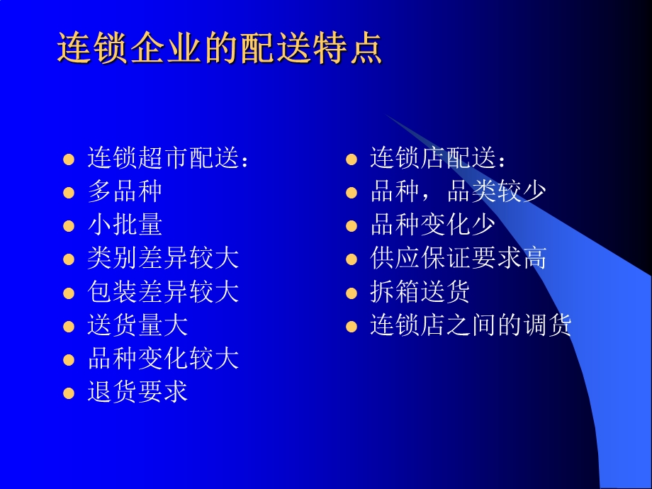 高效配送中心解决方案.ppt_第3页