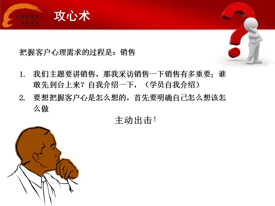 如何快速掌握客户心理需求.ppt_第2页