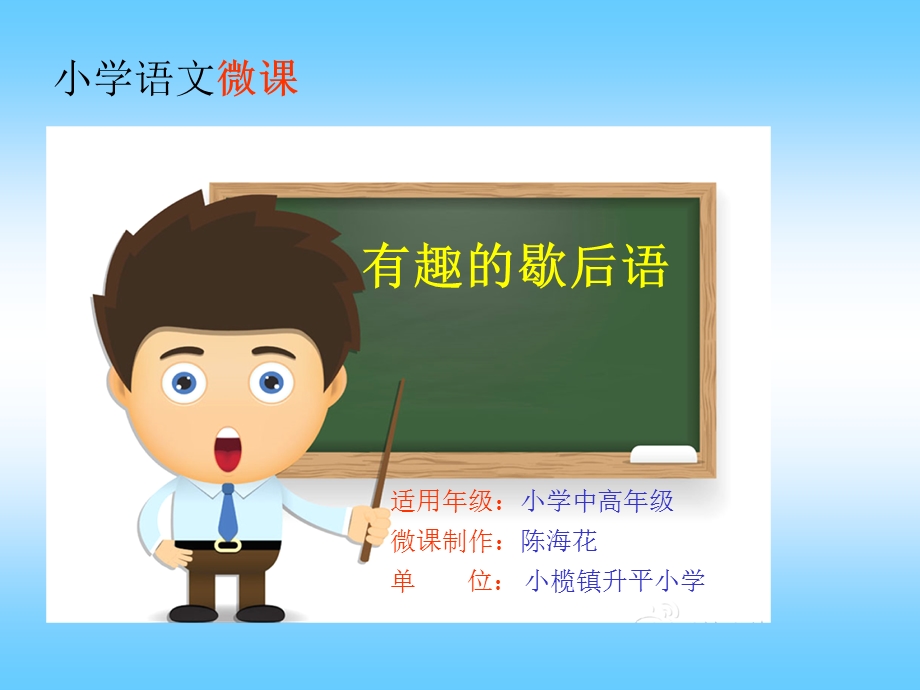 有趣的歇后语微.ppt_第1页