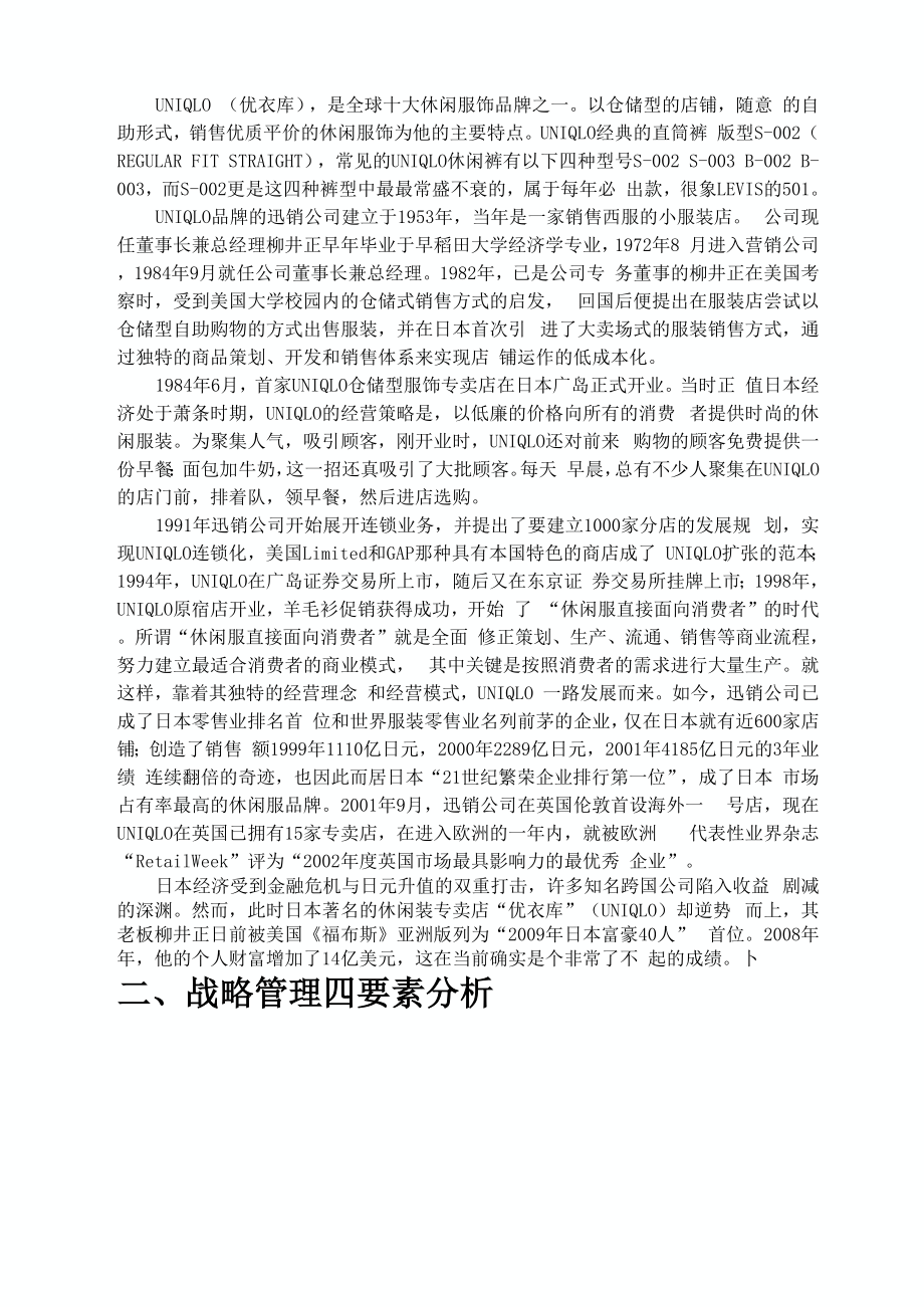 优衣库战略管理分析.docx_第3页