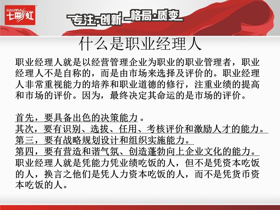 赢在职场经典实用课件：职业经理人的精神能力.ppt_第2页