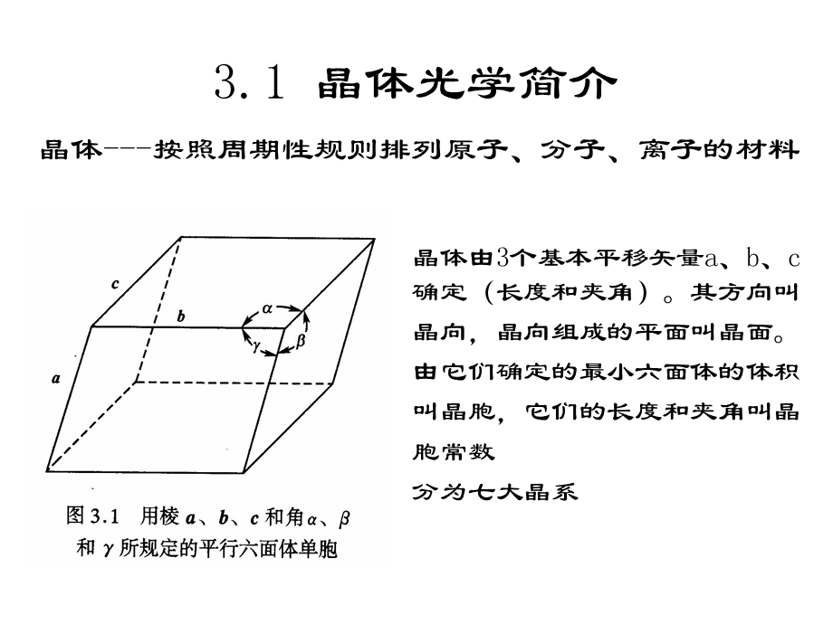 晶体在外电场作用下的.ppt_第3页