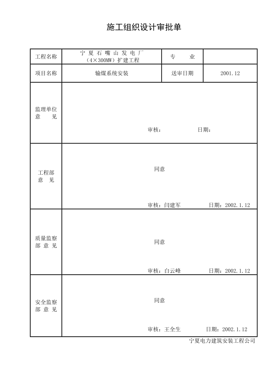 输煤作业指导书.doc_第3页