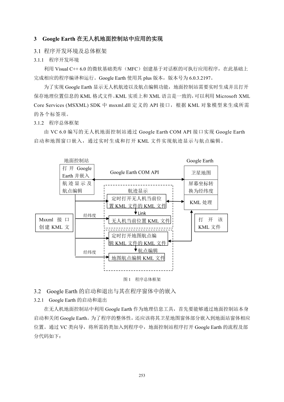 41Google Earth在无人机地面控制站中的应用刘龑(8).doc_第3页