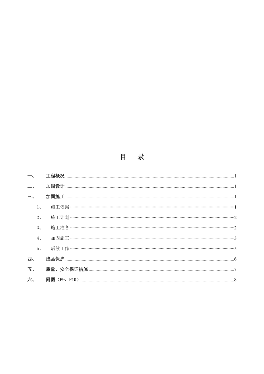 混凝土框架柱加固施工方案.doc_第1页