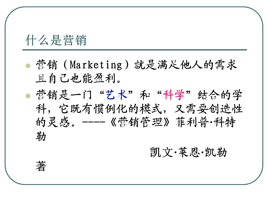 物流企业营销管理(新版).ppt_第2页