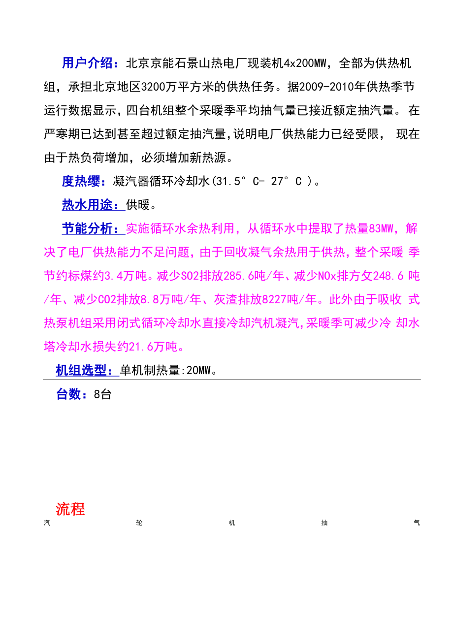 低温热的利用.docx_第3页