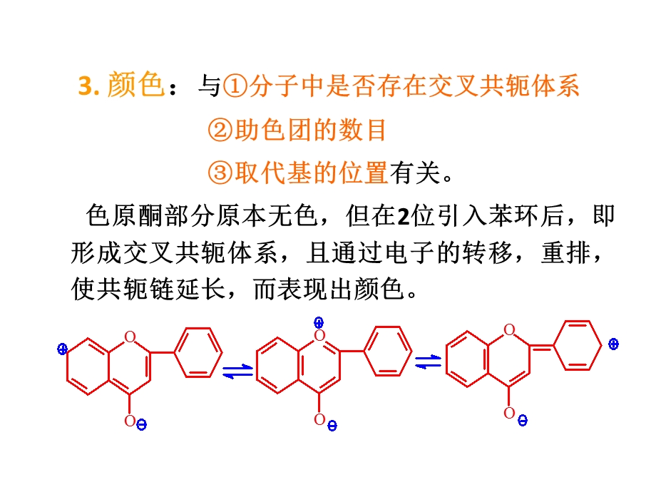 黄酮类化合物的理化性质及颜色反应.ppt_第2页