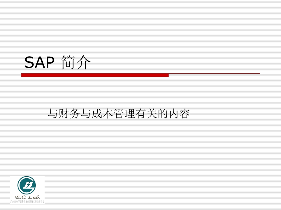 神州数码易助ERP功能演示采购与库存管理.ppt_第2页