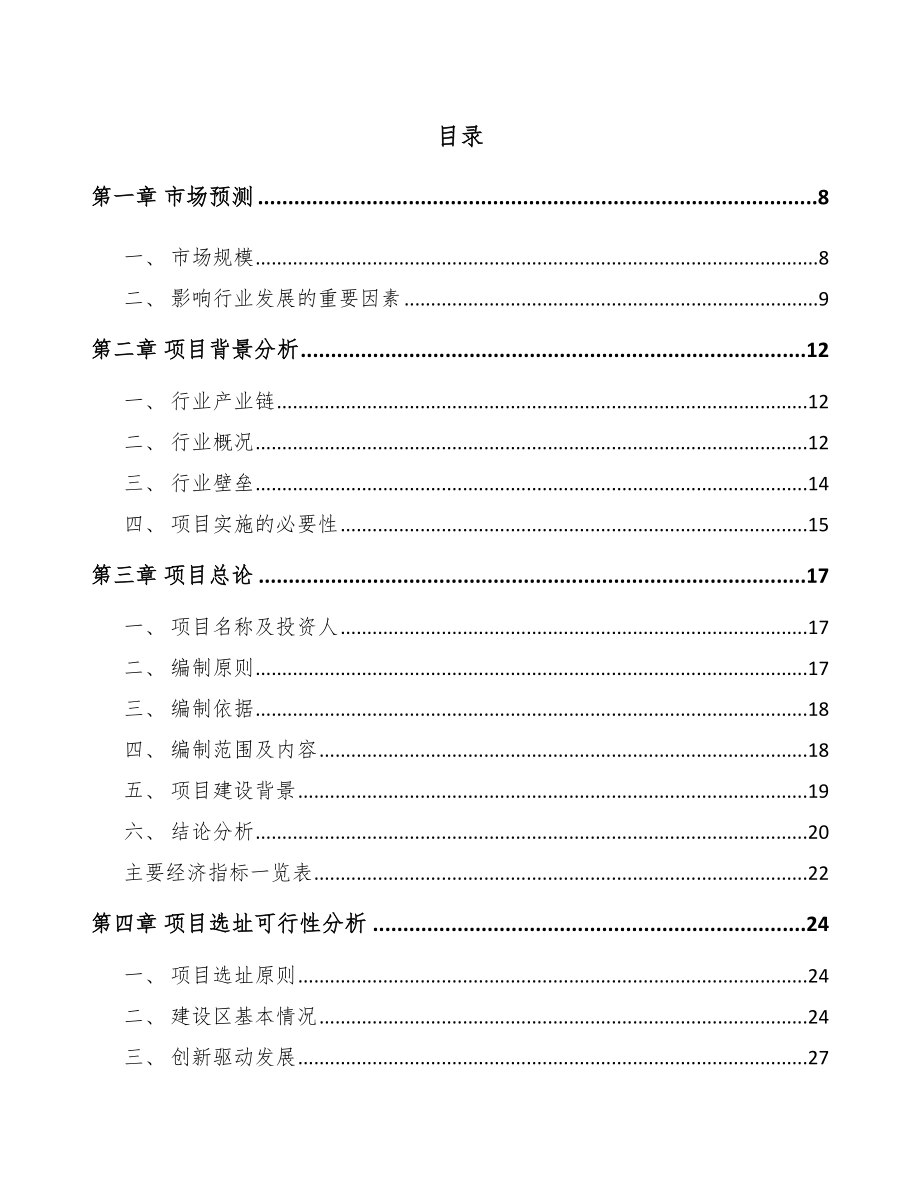 宁夏特种玻璃项目可行性研究报告.docx_第2页