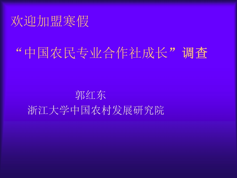 寒假学生合作社调查宣讲资料.ppt_第1页