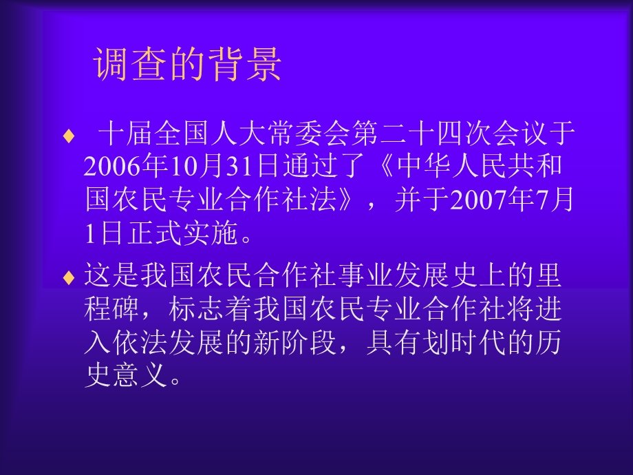 寒假学生合作社调查宣讲资料.ppt_第3页