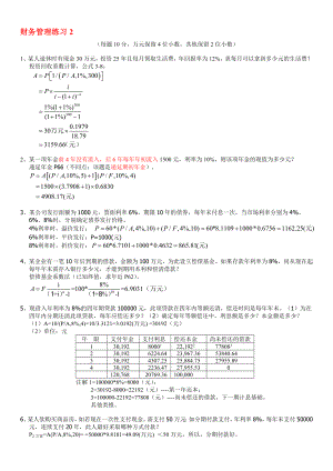 财务管理练习2答案1 .doc