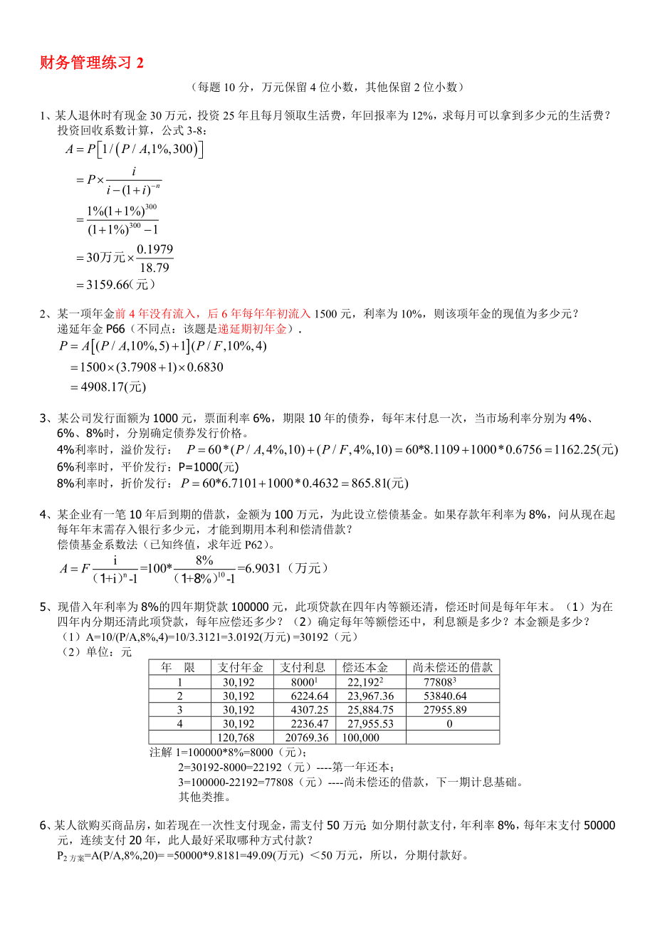 财务管理练习2答案1 .doc_第1页