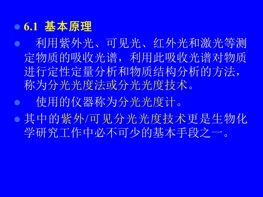 《分光光度技术》课件.ppt_第2页