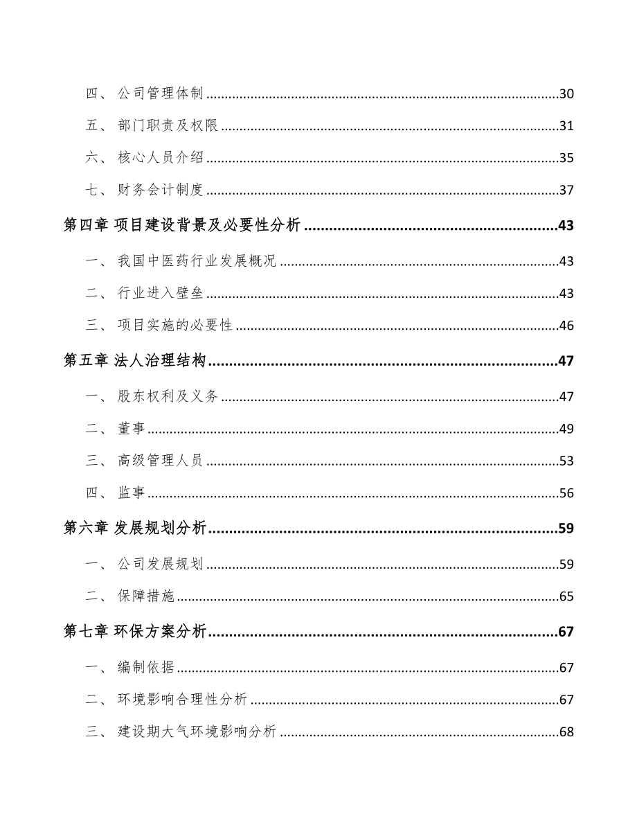 宁波关于成立儿童药品公司可行性研究报告.docx_第3页