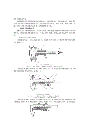 游标卡尺测量方法.doc