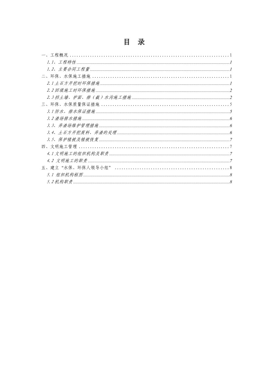 环保、水保施工措施广海.doc_第3页