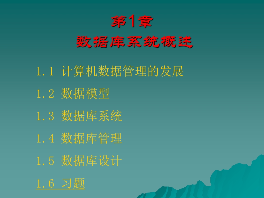 网络数据库应用技术.ppt_第2页