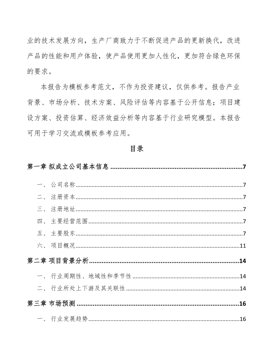 宁波关于成立室内通风系统产品公司可行性研究报告.docx_第3页