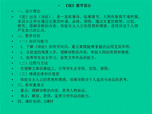 高一诗歌教学设计.ppt