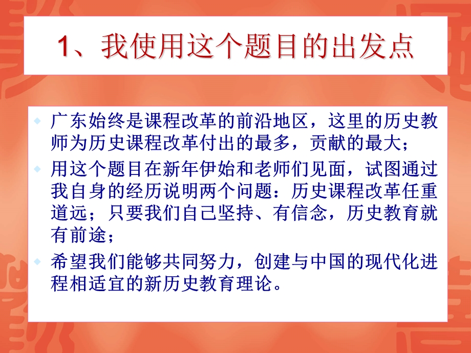 我的新历史教育主张.ppt_第3页