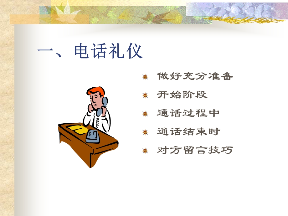 行政人员管理务实.ppt_第3页