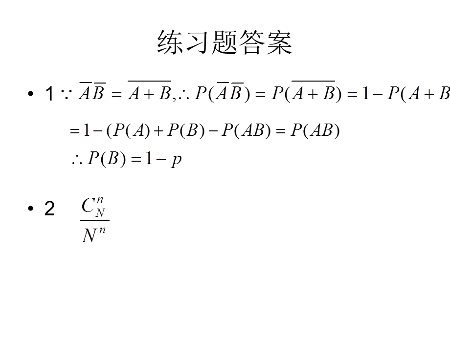 概率论与数理统计浙大四版第一章练习.ppt_第3页