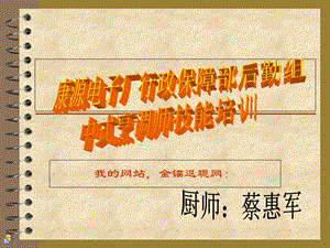 行政保障部后勤组培训资料.ppt