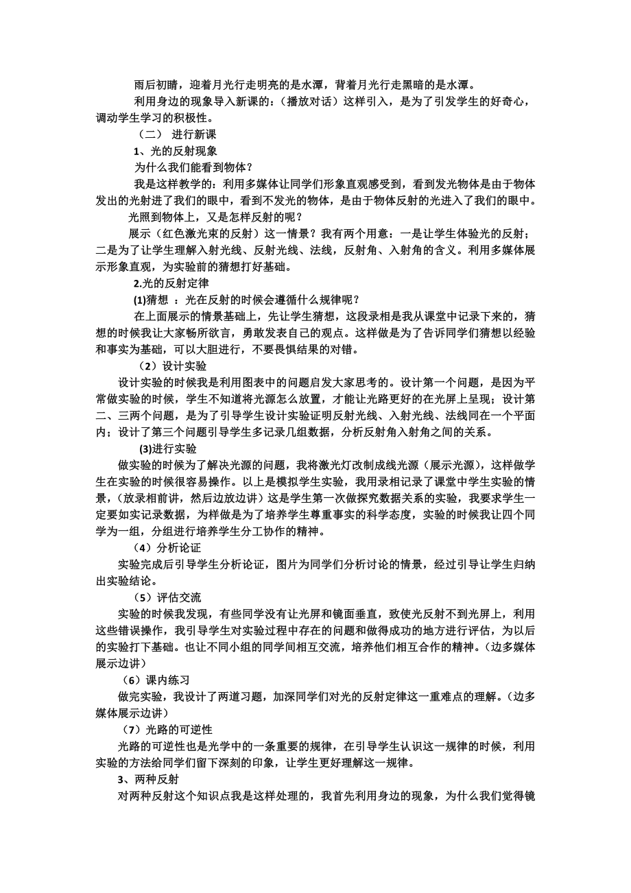 光的反射说课稿.doc_第2页