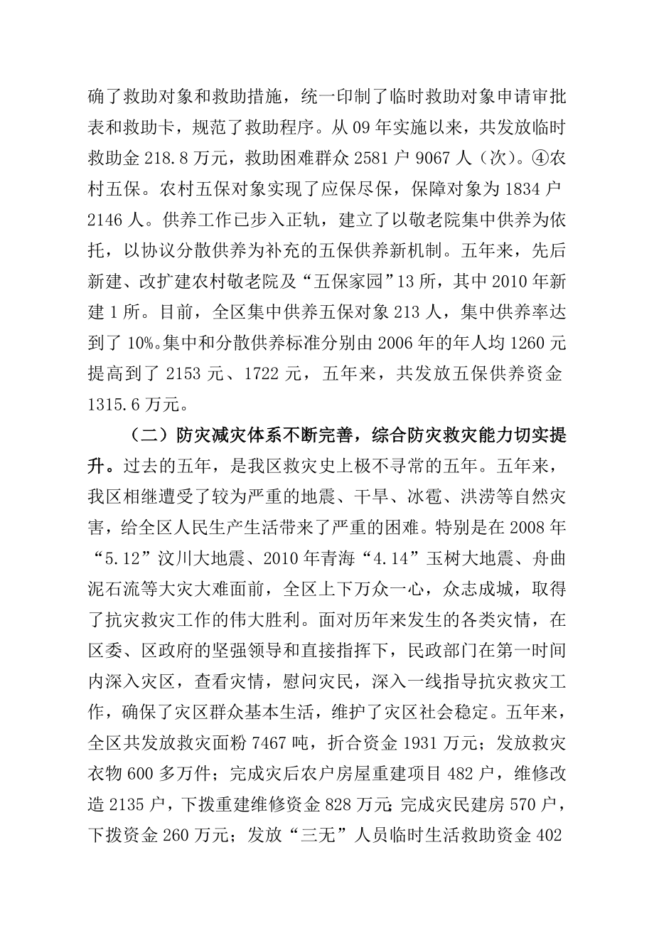 民政工作报告.doc_第3页