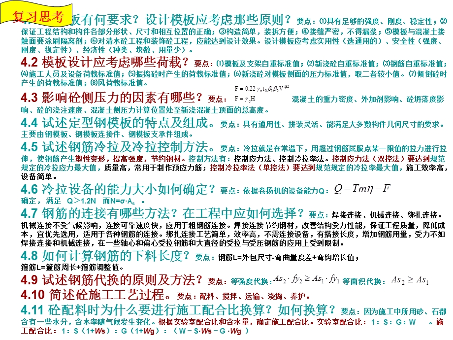 钢筋混凝土题与答案.ppt_第1页