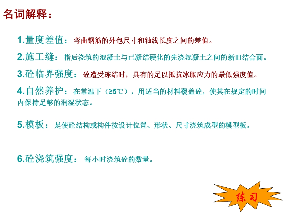 钢筋混凝土题与答案.ppt_第3页