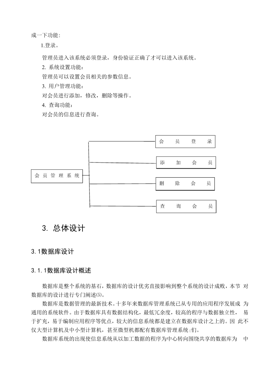 会员登录系统.docx_第3页