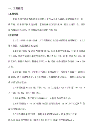 交通桥监理细则.docx