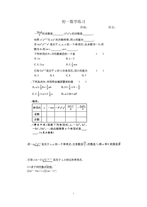 初一数学练习（1025）.doc