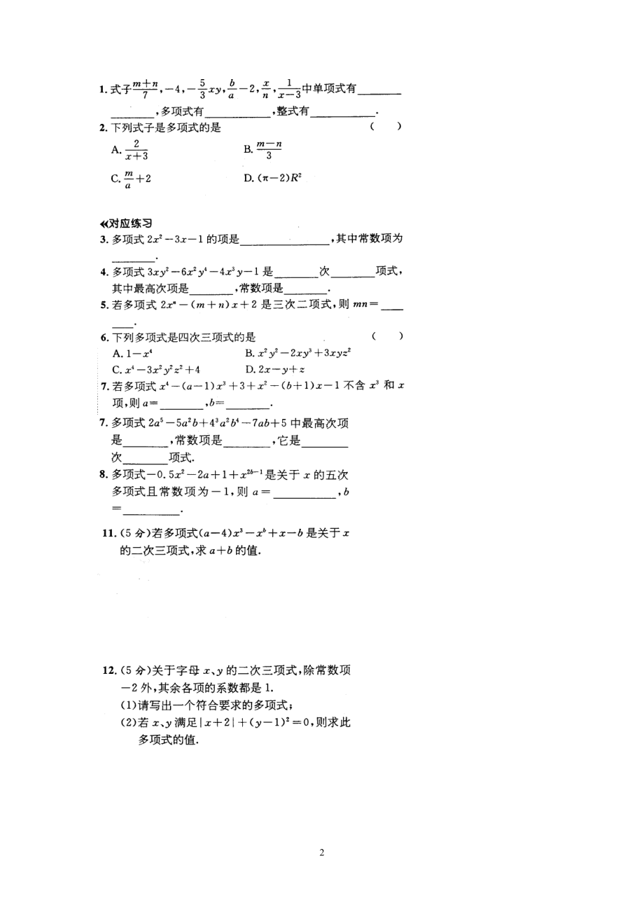 初一数学练习（1025）.doc_第2页