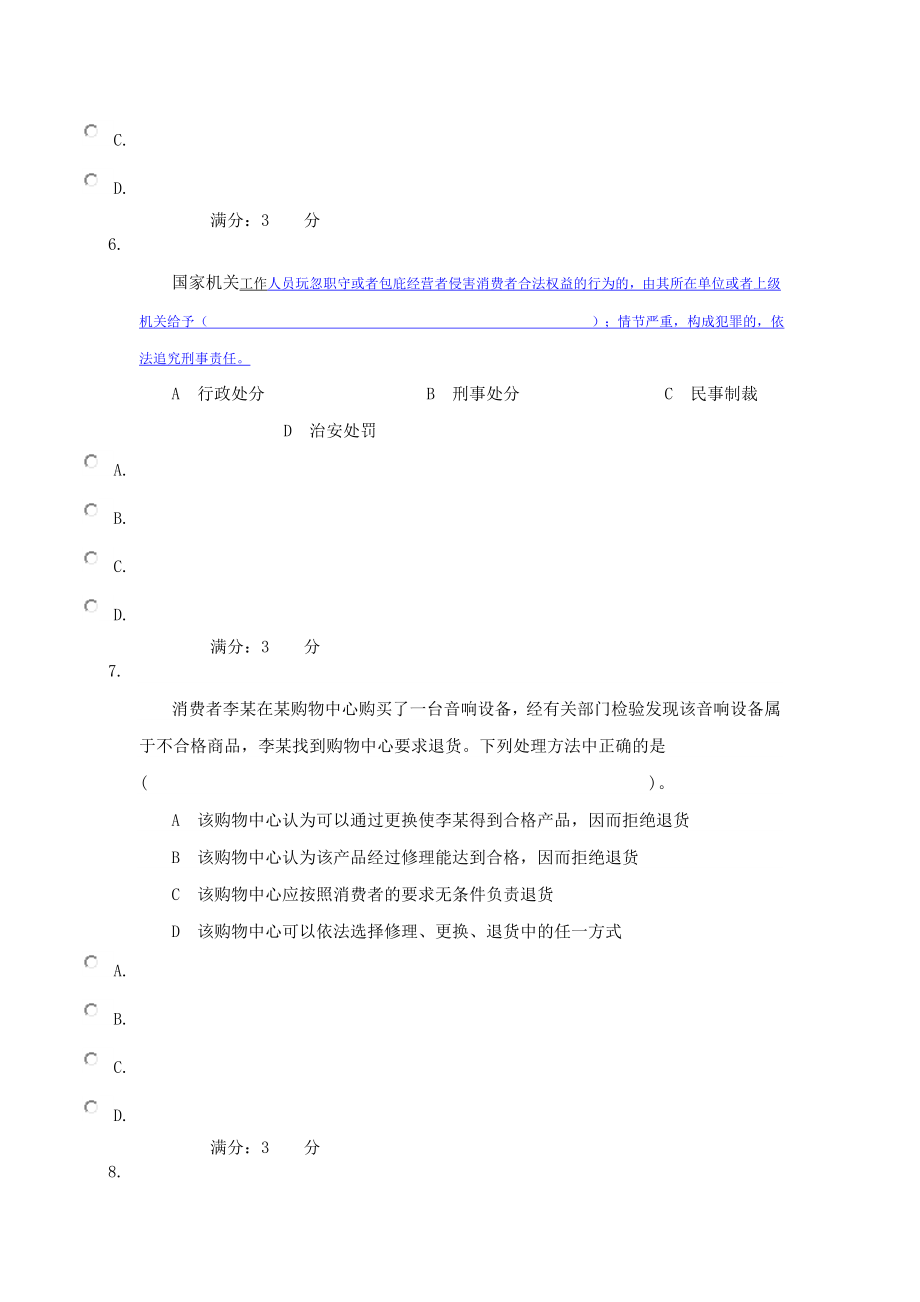 消费法网上答题作业三.doc_第3页