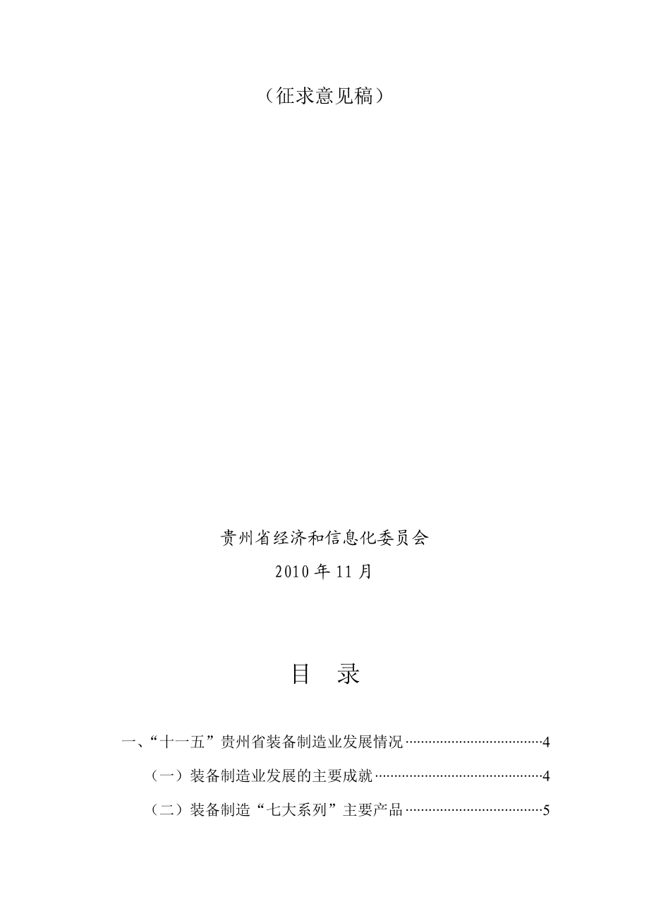 贵州省“十二五”装备制造业发展规划.doc_第2页