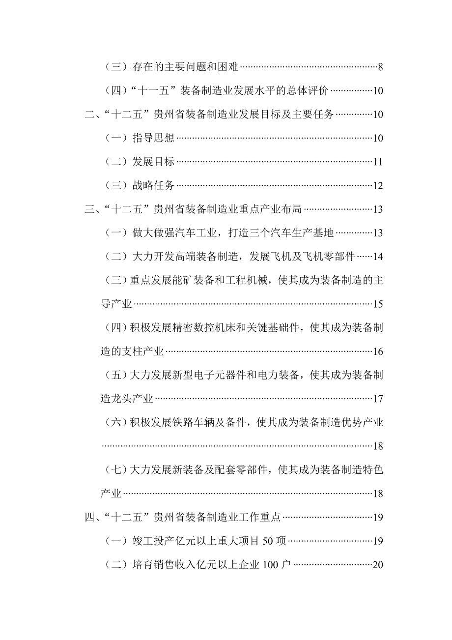 贵州省“十二五”装备制造业发展规划.doc_第3页