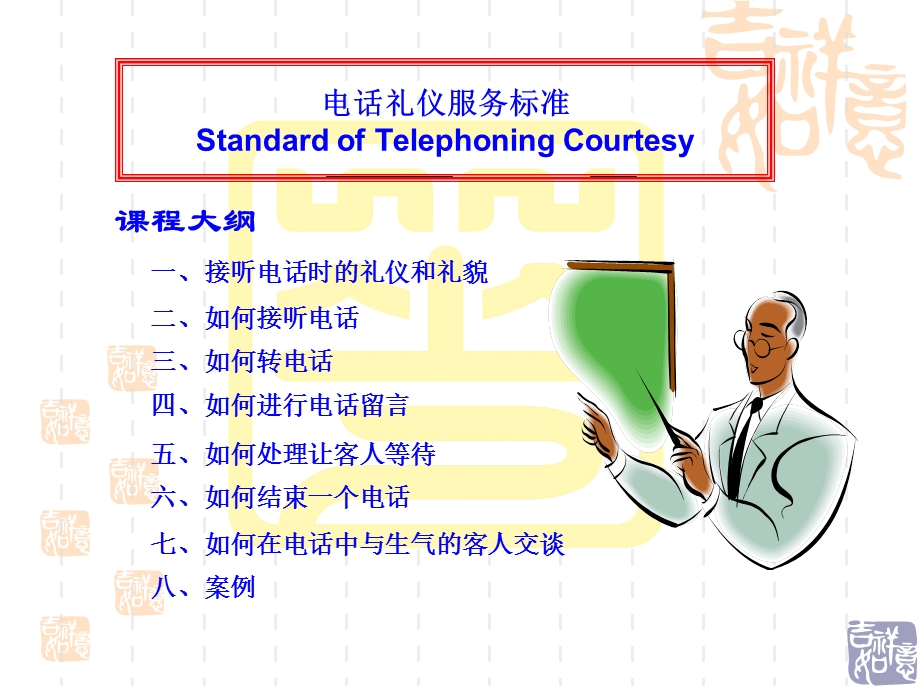 “电话礼仪服务”课程.ppt_第3页