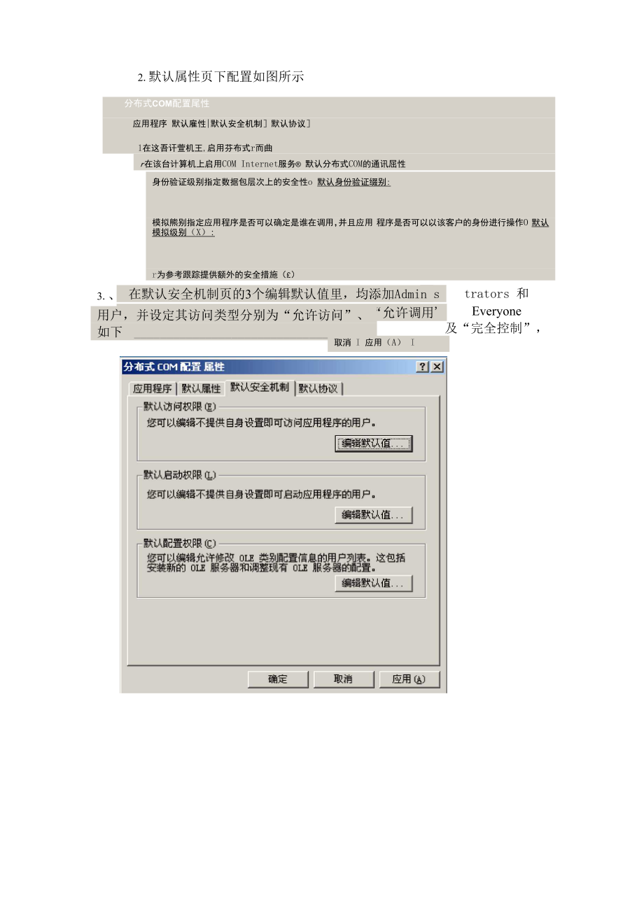 以太网通信设置说明.docx_第2页