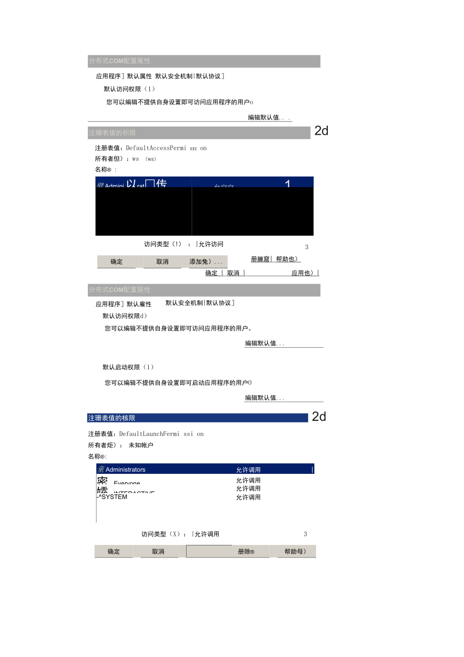 以太网通信设置说明.docx_第3页