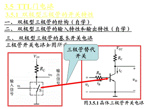 《L门电路》课件.ppt