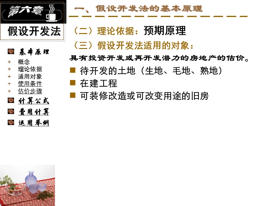 《假设开发法》课件.ppt_第3页