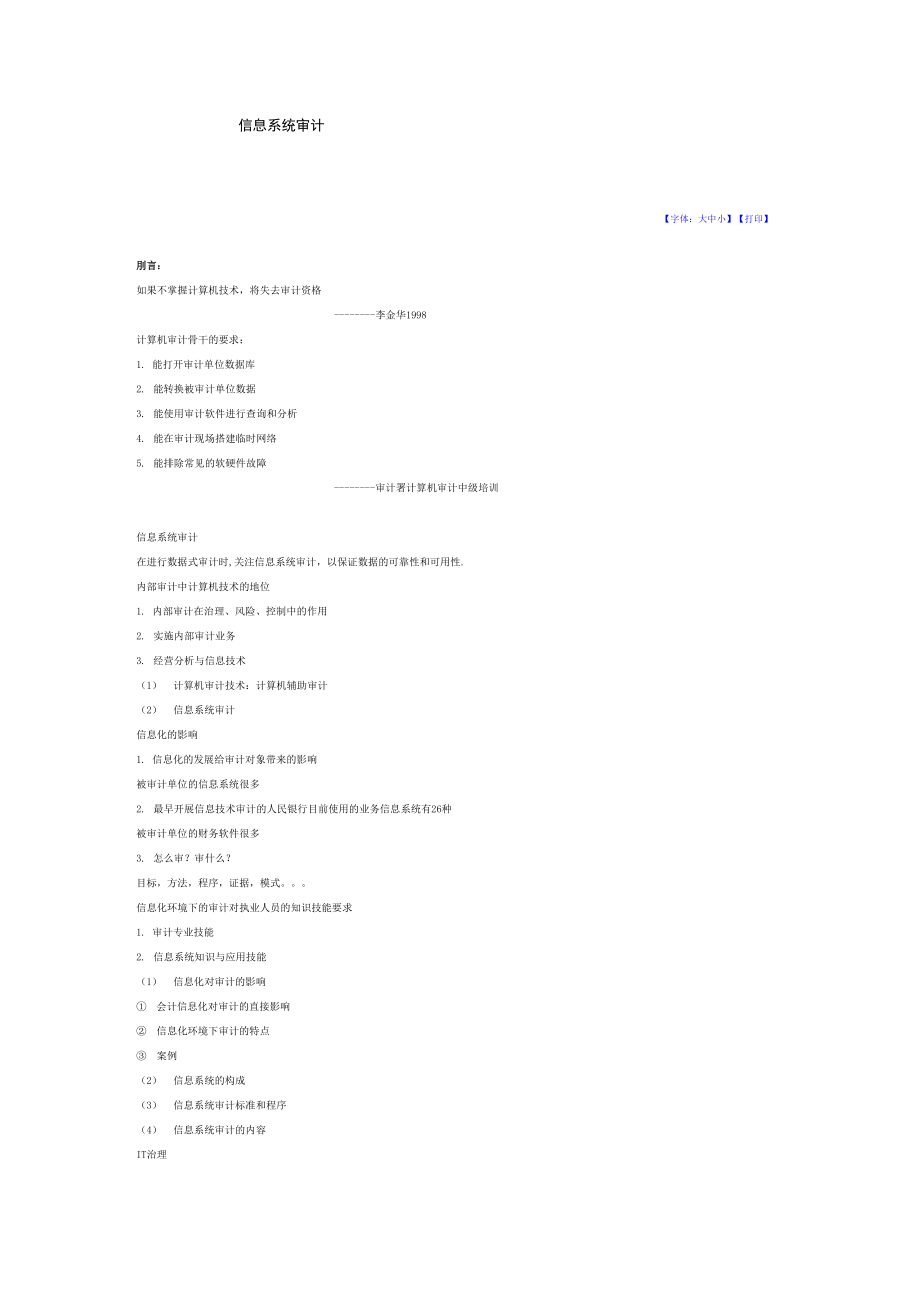 信息系统审计.docx_第1页