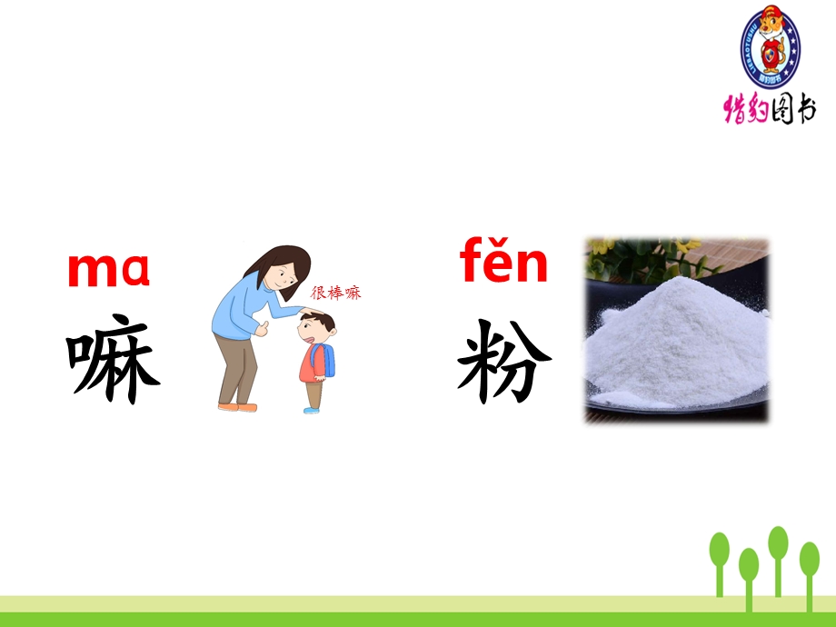 《千人糕》生字课件.ppt_第2页