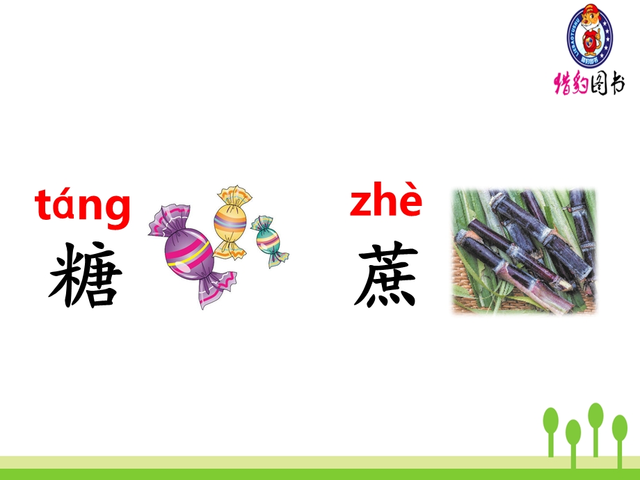 《千人糕》生字课件.ppt_第3页