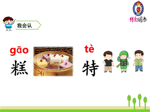 《千人糕》生字课件.ppt