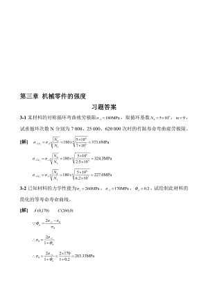 濮良贵机械设计第九版课后习题答案完整版.doc